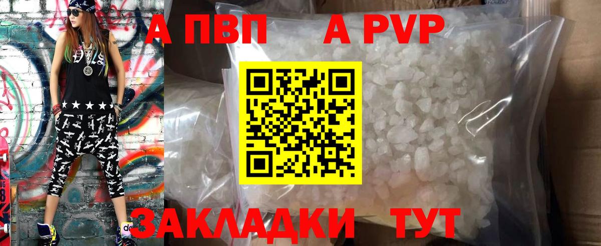 A-PVP СК  Вход с VPN  Прохладный  Alfa_PVP Соль 