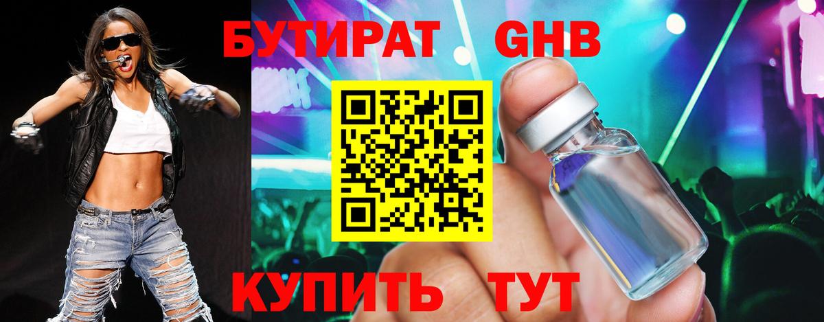 Бутират вода  Прохладный 