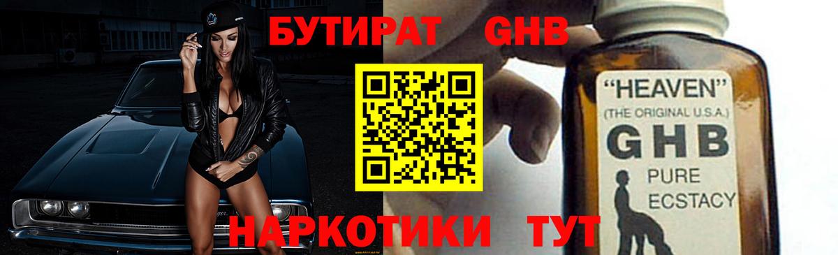 Бутират Butirat Прохладный