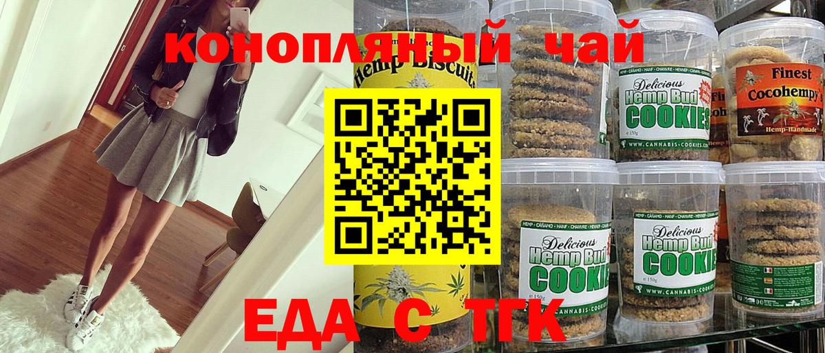 Печенье с ТГК конопля  Вход с VPN  Прохладный 