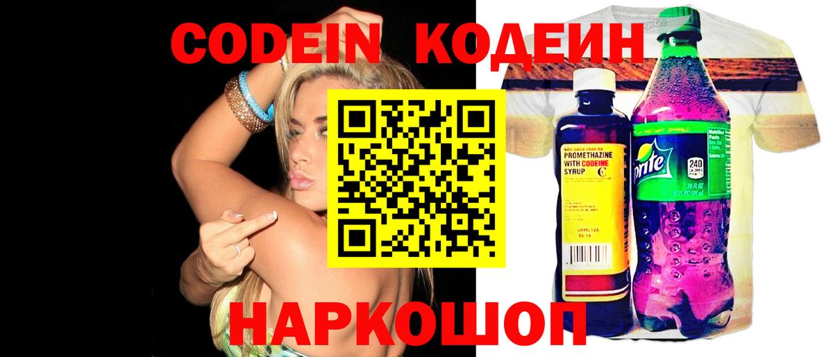 Codein напиток Lean (лин)  купить наркотики сайты  Вход с VPN  Прохладный  Codein Purple Drank 
