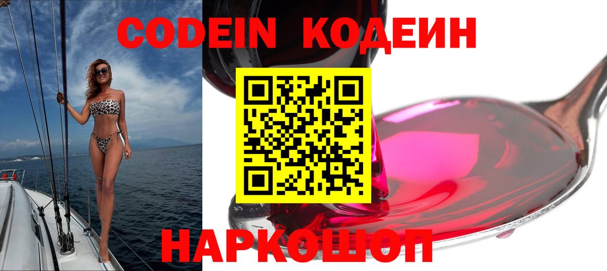 Кодеин Purple Drank Прохладный