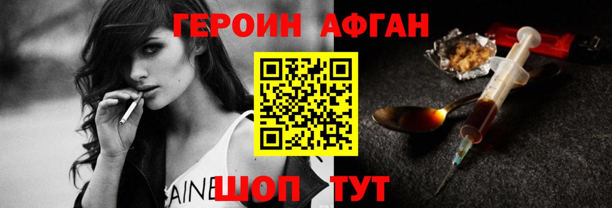 Героин Афган  ГЕРОИН  Прохладный 