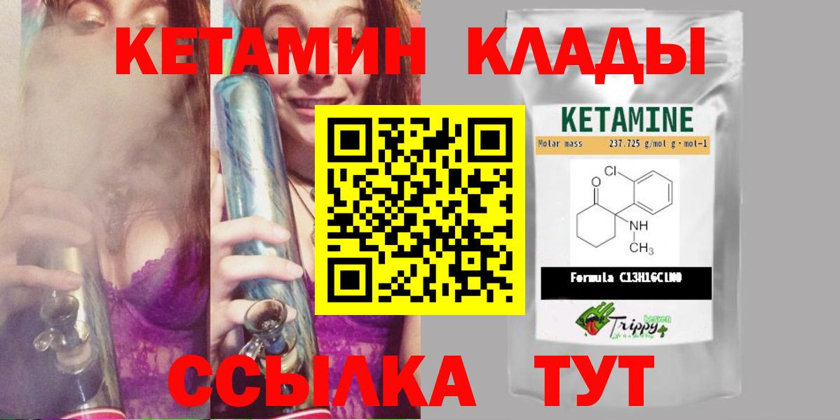 КЕТАМИН ketamine  Вход с VPN  Кетамин ketamine  Прохладный 