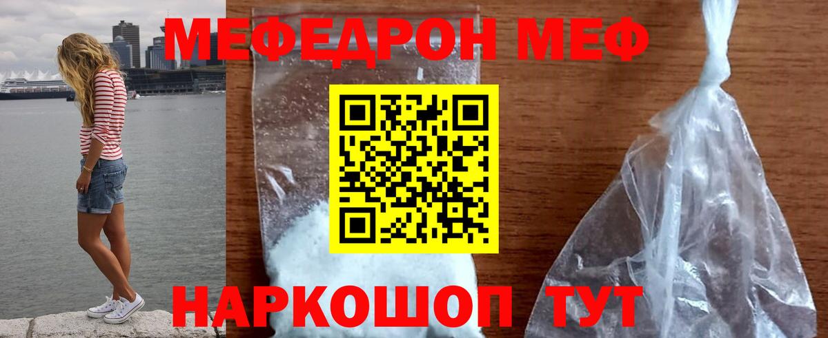 Меф мука Прохладный