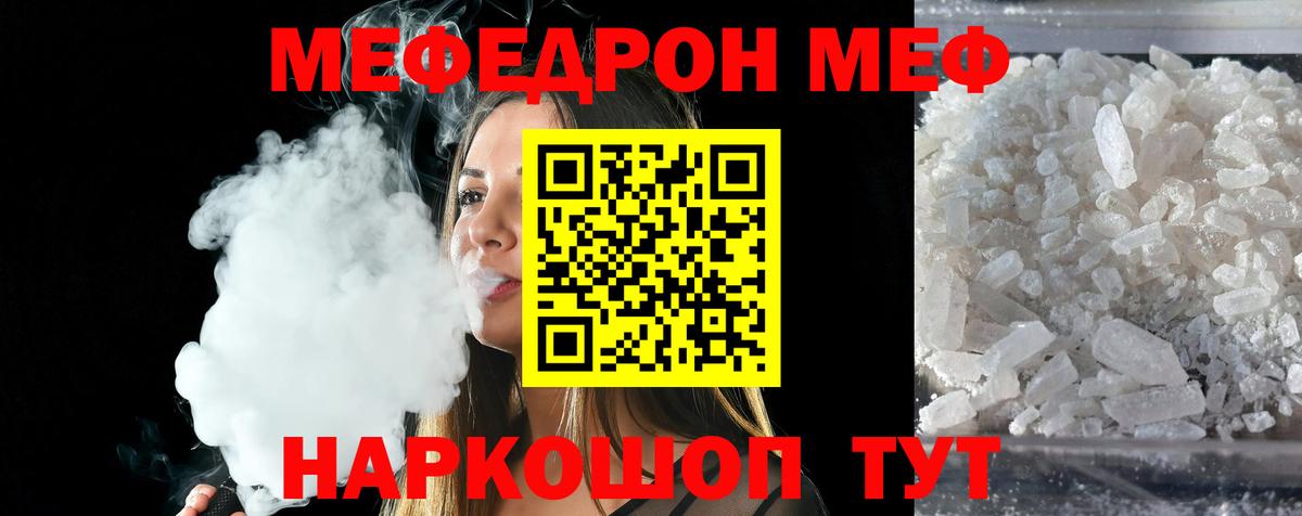 Меф кристаллы  Вход с VPN  Прохладный  МЯУ-МЯУ  Меф  Меф mephedrone 